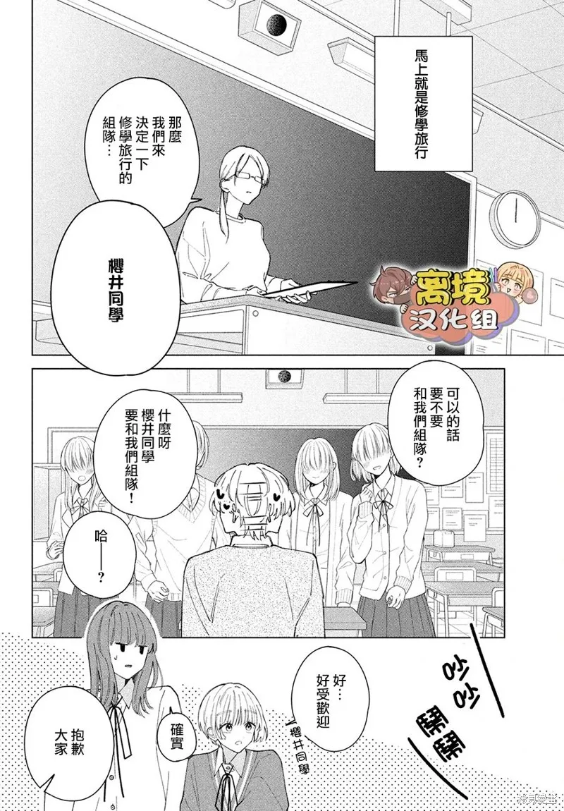 如陷深沼 已然是愛,第11話,第12张