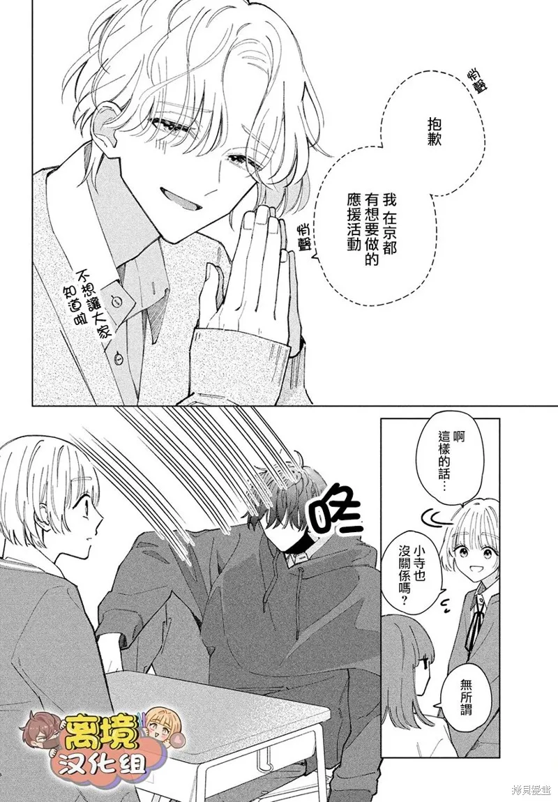 如陷深沼 已然是愛,第11話,第14张