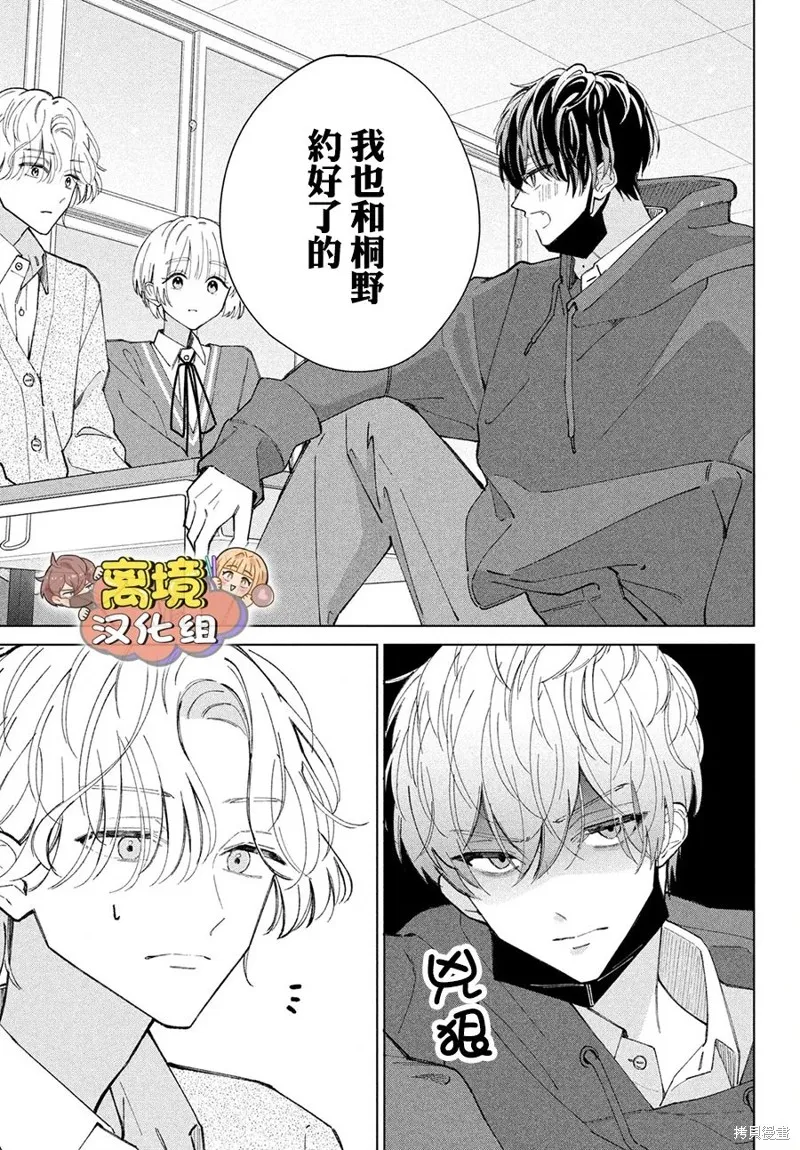 如陷深沼 已然是愛,第11話,第15张