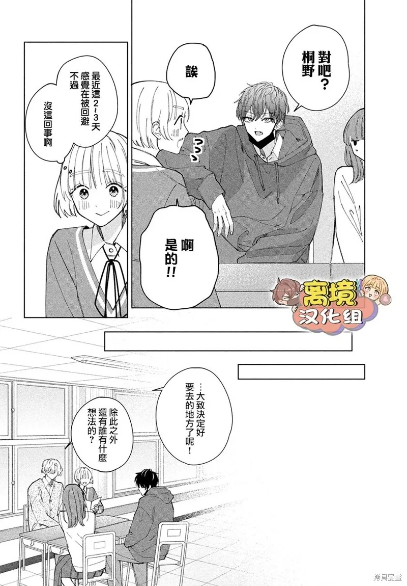 如陷深沼 已然是愛,第11話,第16张