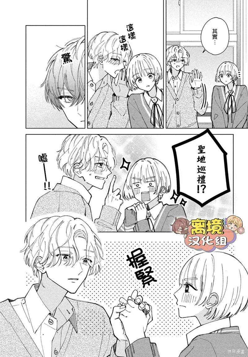 如陷深沼 已然是愛,第11話,第17张