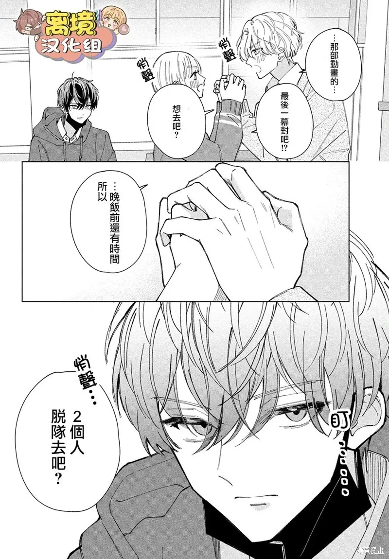 如陷深沼 已然是愛,第11話,第18张