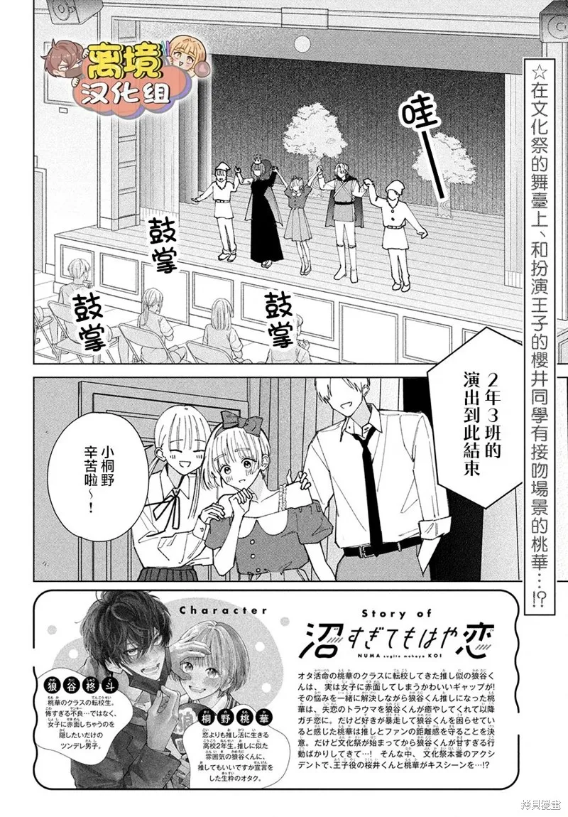 如陷深沼 已然是愛,第11話,第2张