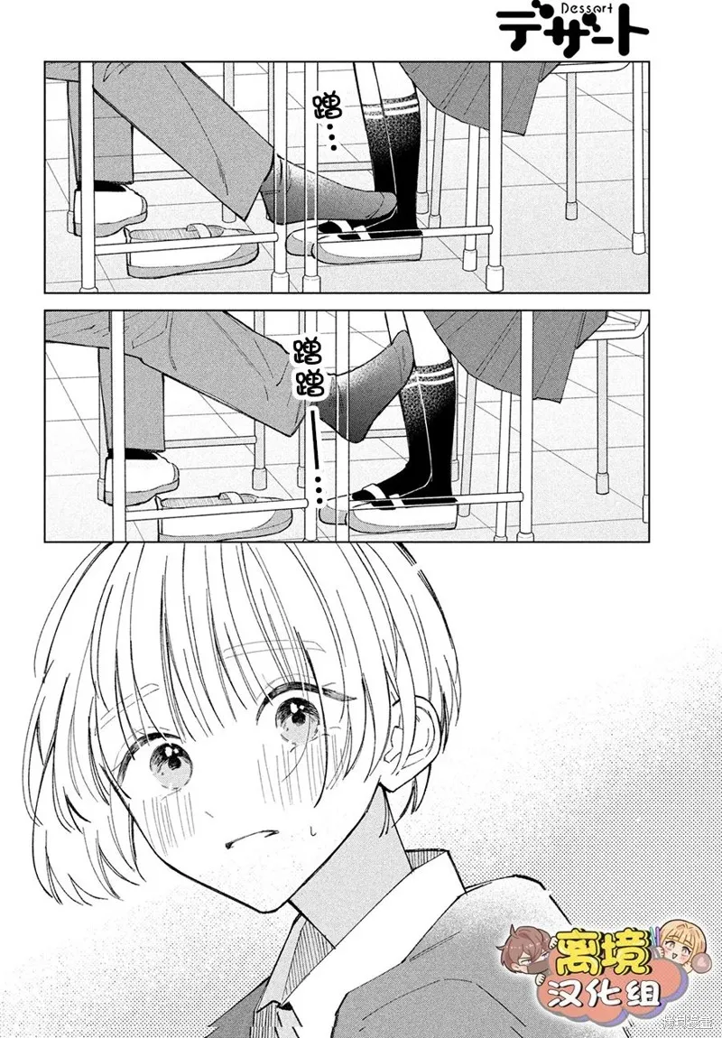 如陷深沼 已然是愛,第11話,第20张