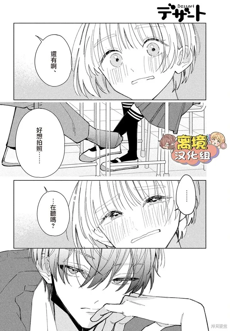 如陷深沼 已然是愛,第11話,第22张