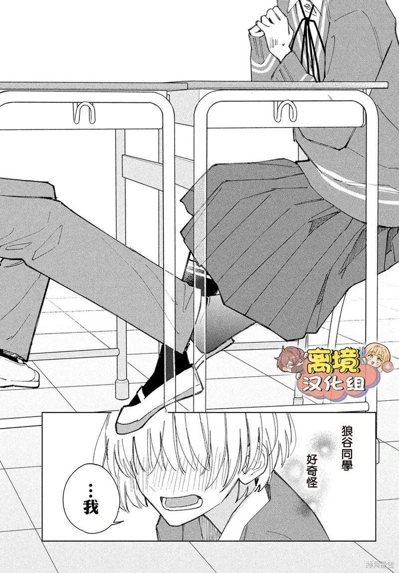 如陷深沼 已然是愛,第11話,第23张