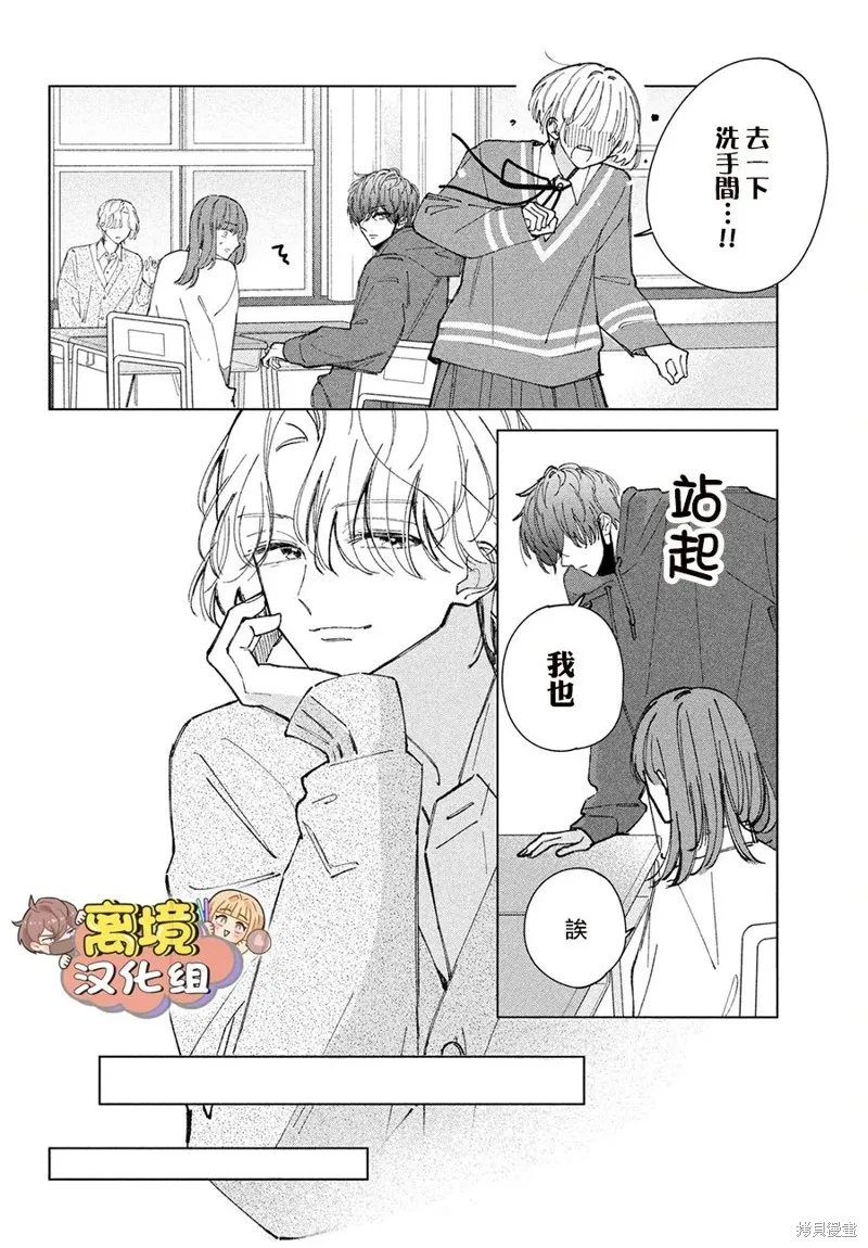 如陷深沼 已然是愛,第11話,第24张