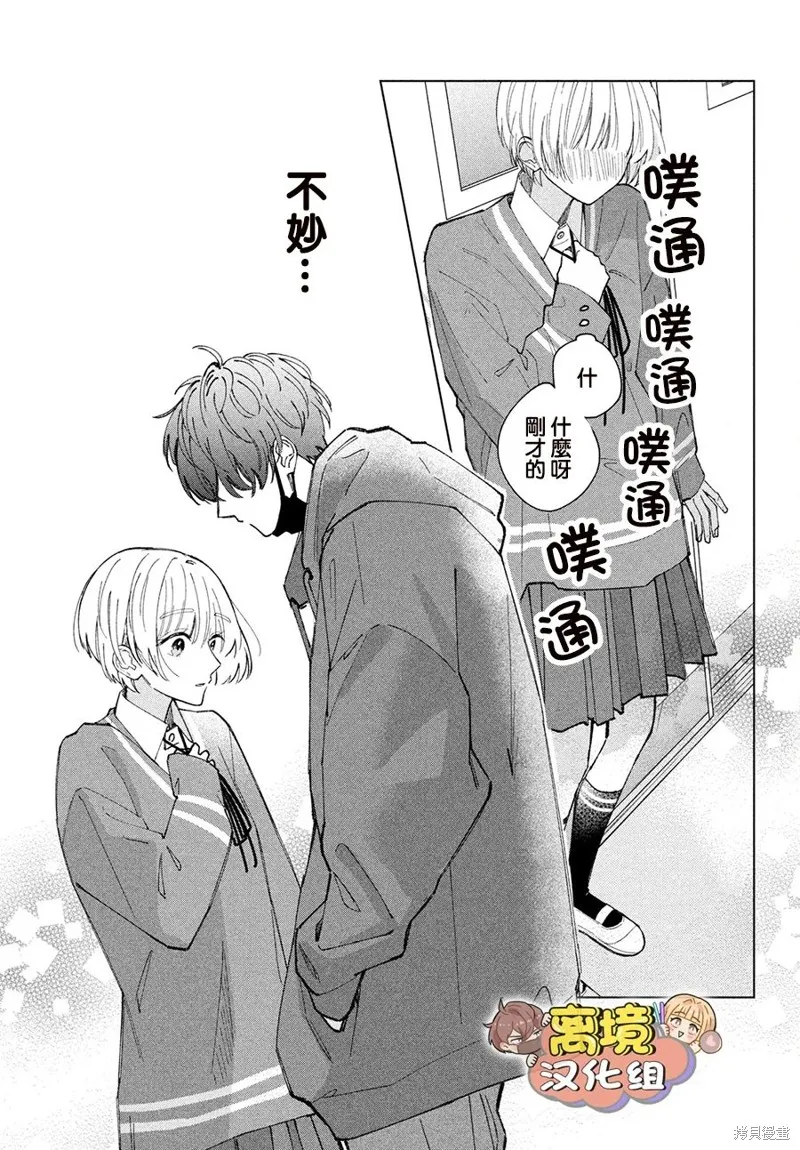 如陷深沼 已然是愛,第11話,第25张