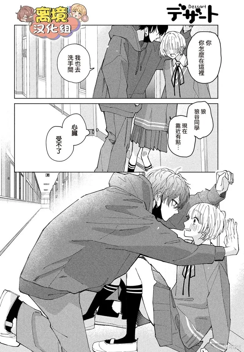 如陷深沼 已然是愛,第11話,第26张