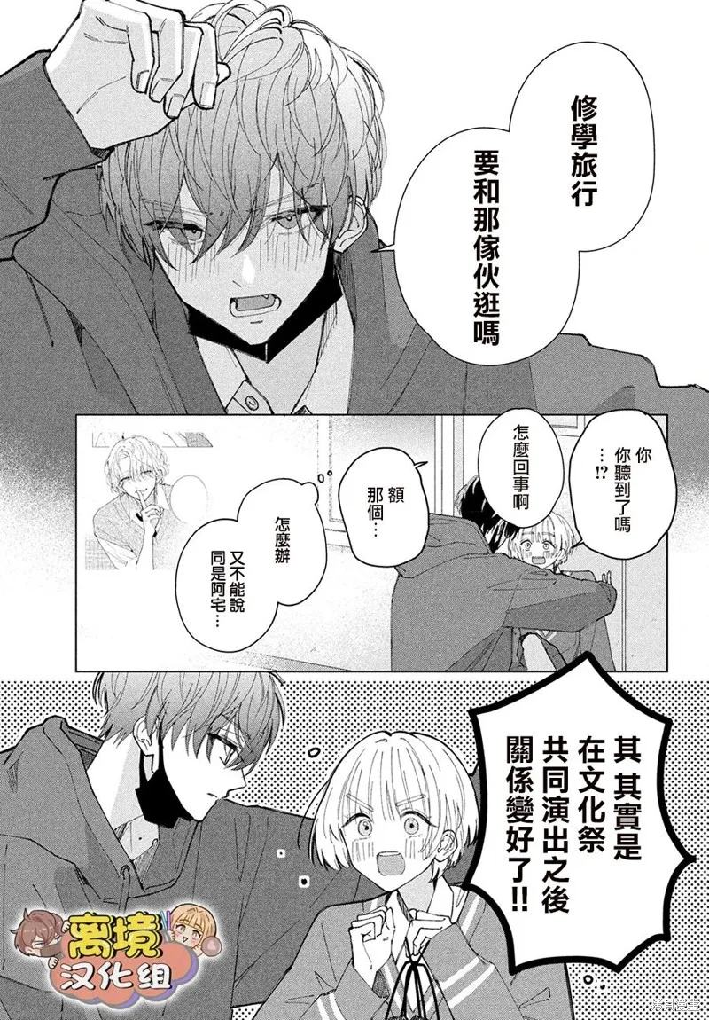 如陷深沼 已然是愛,第11話,第27张