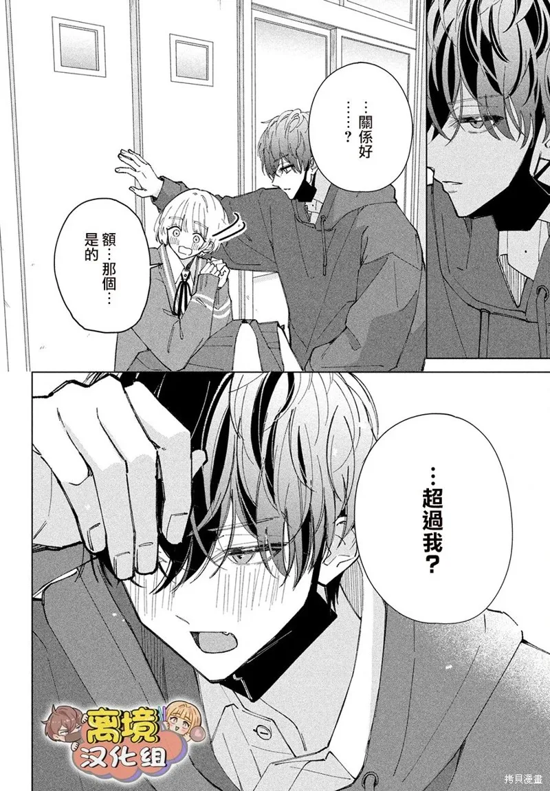 如陷深沼 已然是愛,第11話,第28张