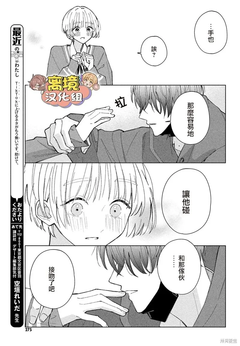 如陷深沼 已然是愛,第11話,第29张
