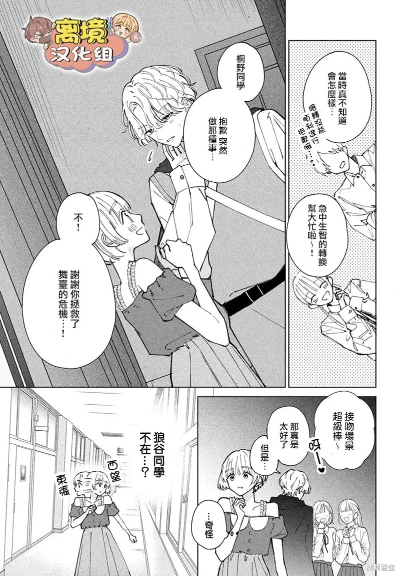 如陷深沼 已然是愛,第11話,第3张