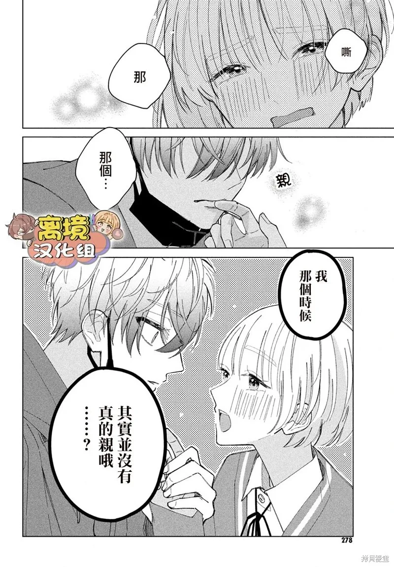 如陷深沼 已然是愛,第11話,第32张