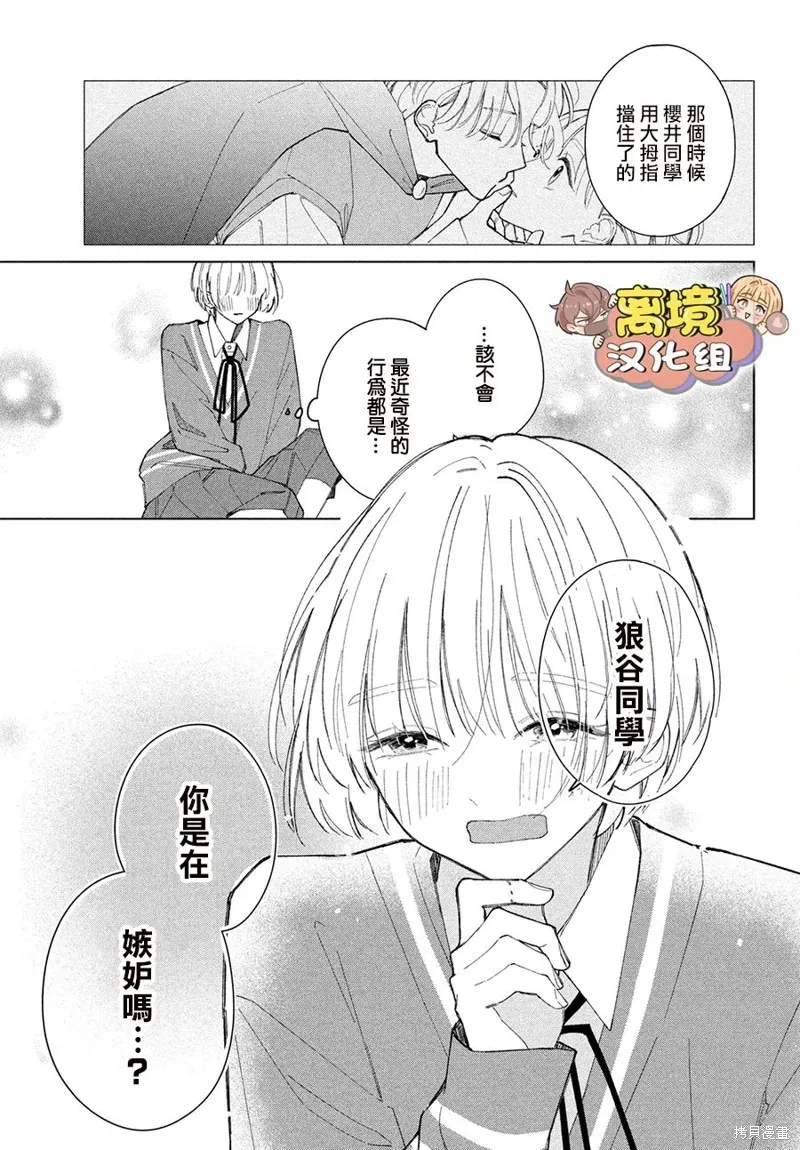 如陷深沼 已然是愛,第11話,第33张