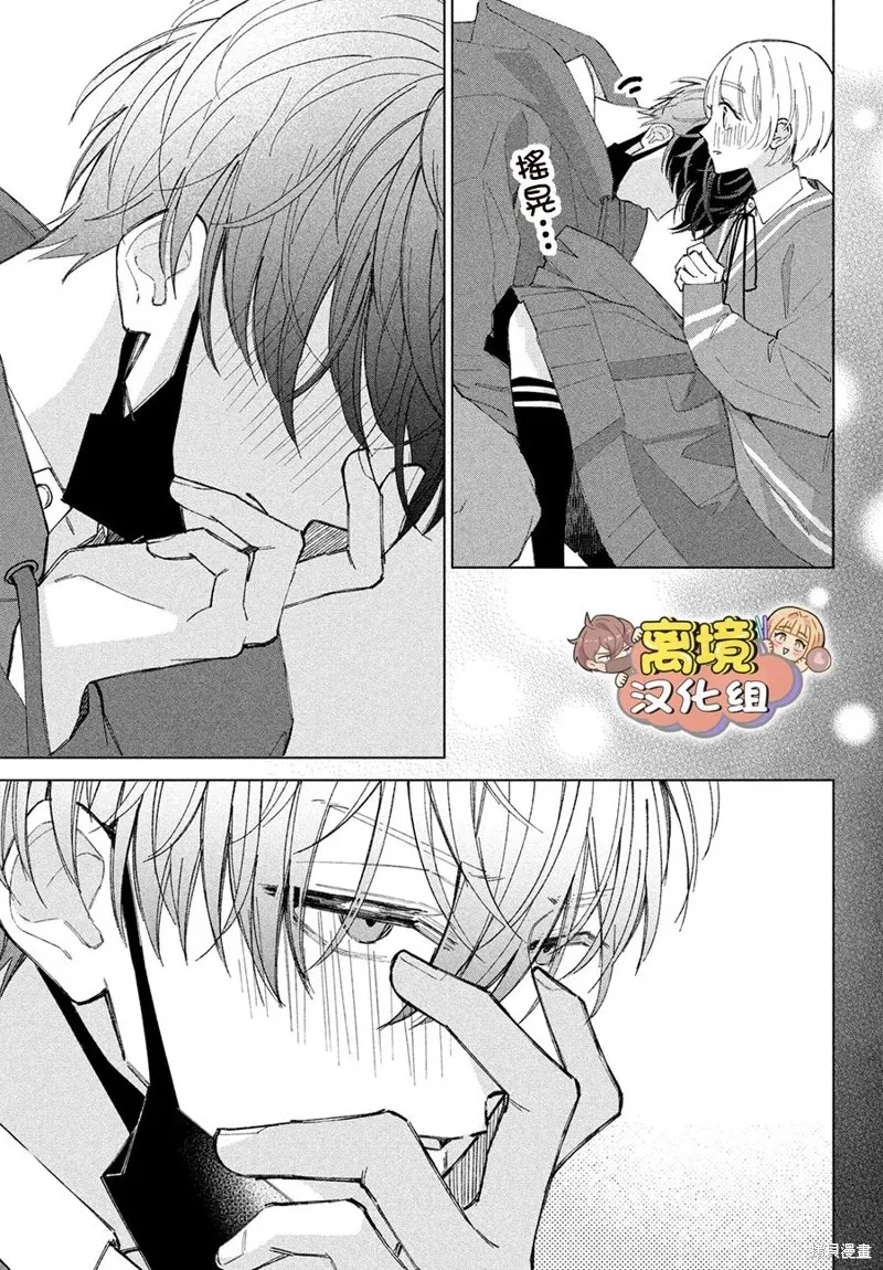 如陷深沼 已然是愛,第11話,第35张