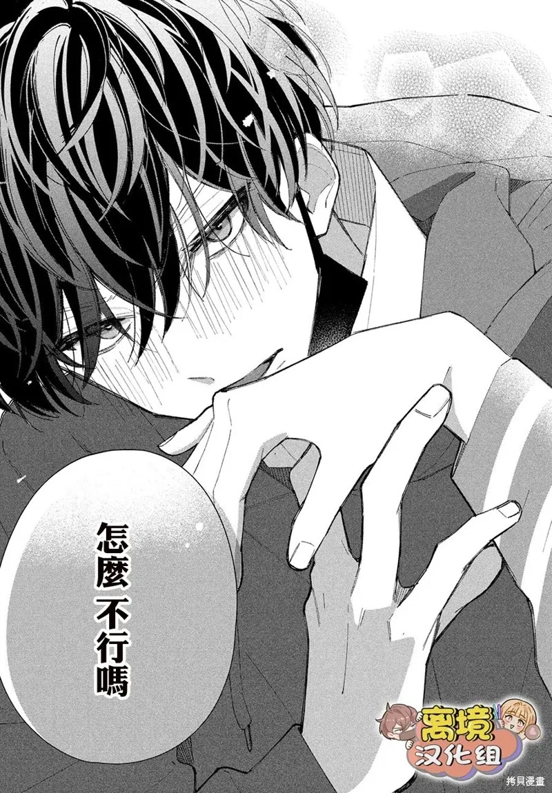 如陷深沼 已然是愛,第11話,第36张