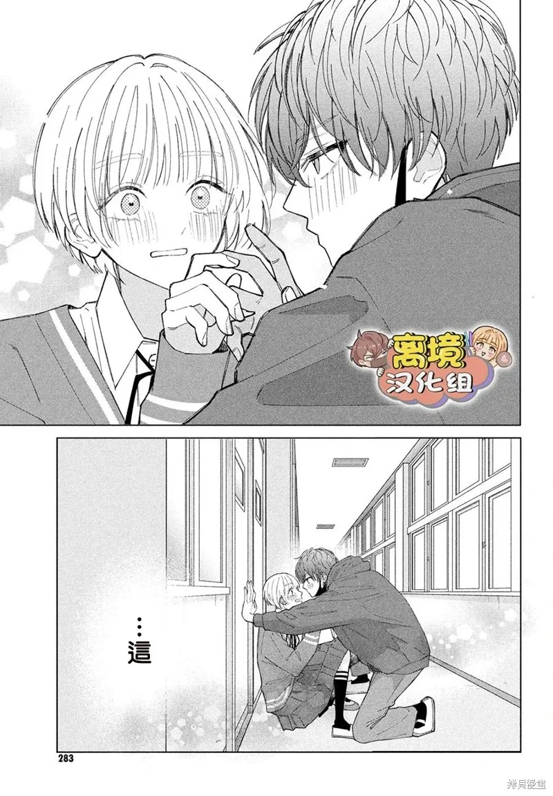 如陷深沼 已然是愛,第11話,第37张
