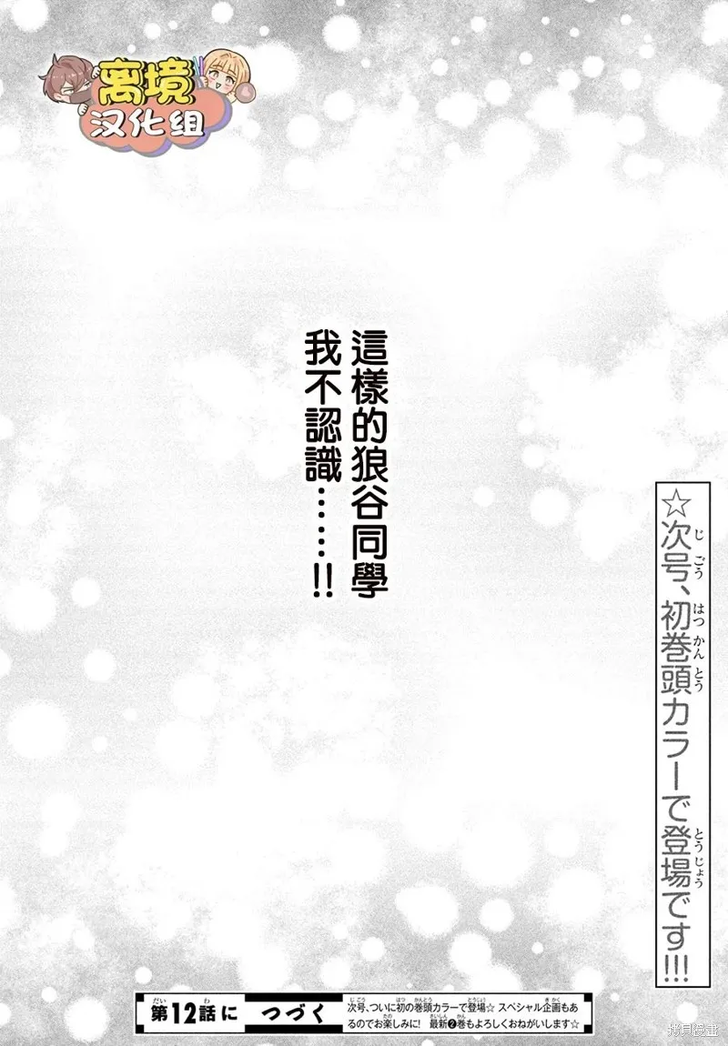 如陷深沼 已然是愛,第11話,第38张