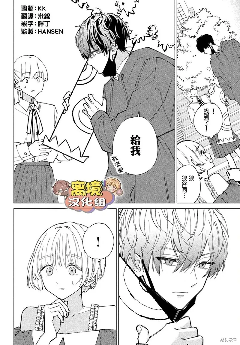 如陷深沼 已然是愛,第11話,第4张