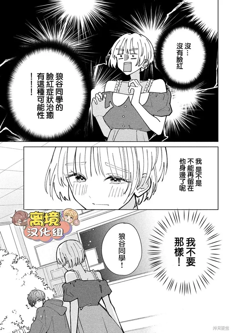 如陷深沼 已然是愛,第11話,第5张