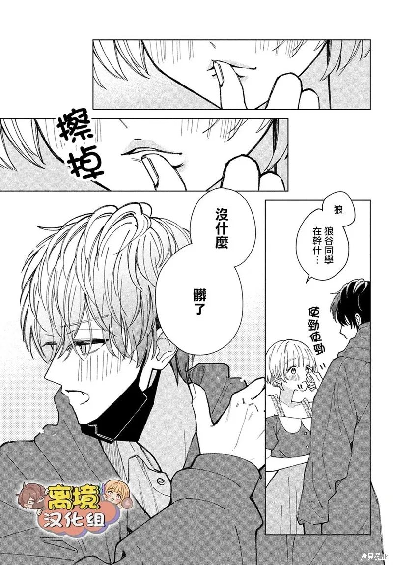 如陷深沼 已然是愛,第11話,第7张