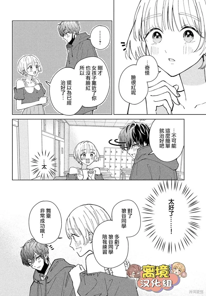 如陷深沼 已然是愛,第11話,第8张