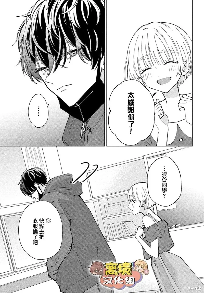 如陷深沼 已然是愛,第11話,第9张