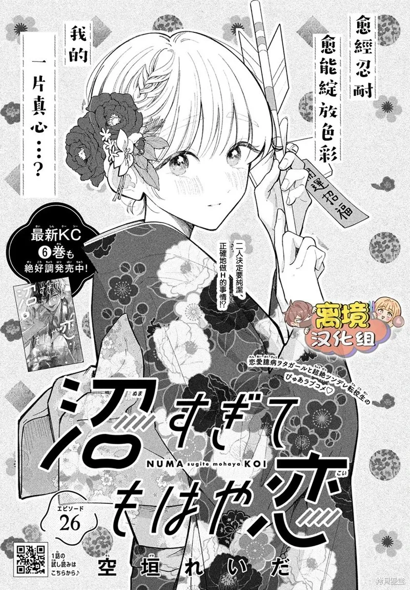 如陷深沼 已然是愛,第26話,第1张