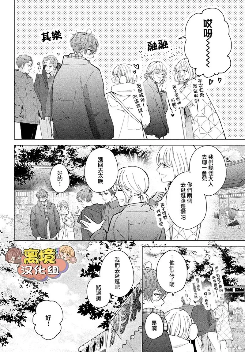 如陷深沼 已然是愛,第26話,第10张