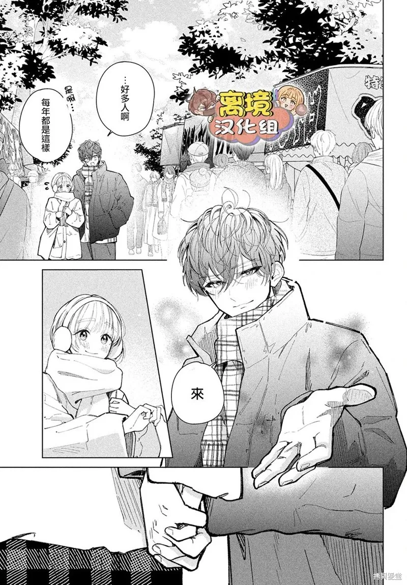 如陷深沼 已然是愛,第26話,第11张