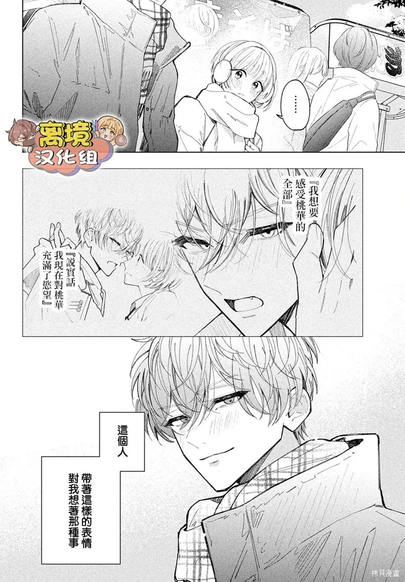 如陷深沼 已然是愛,第26話,第12张