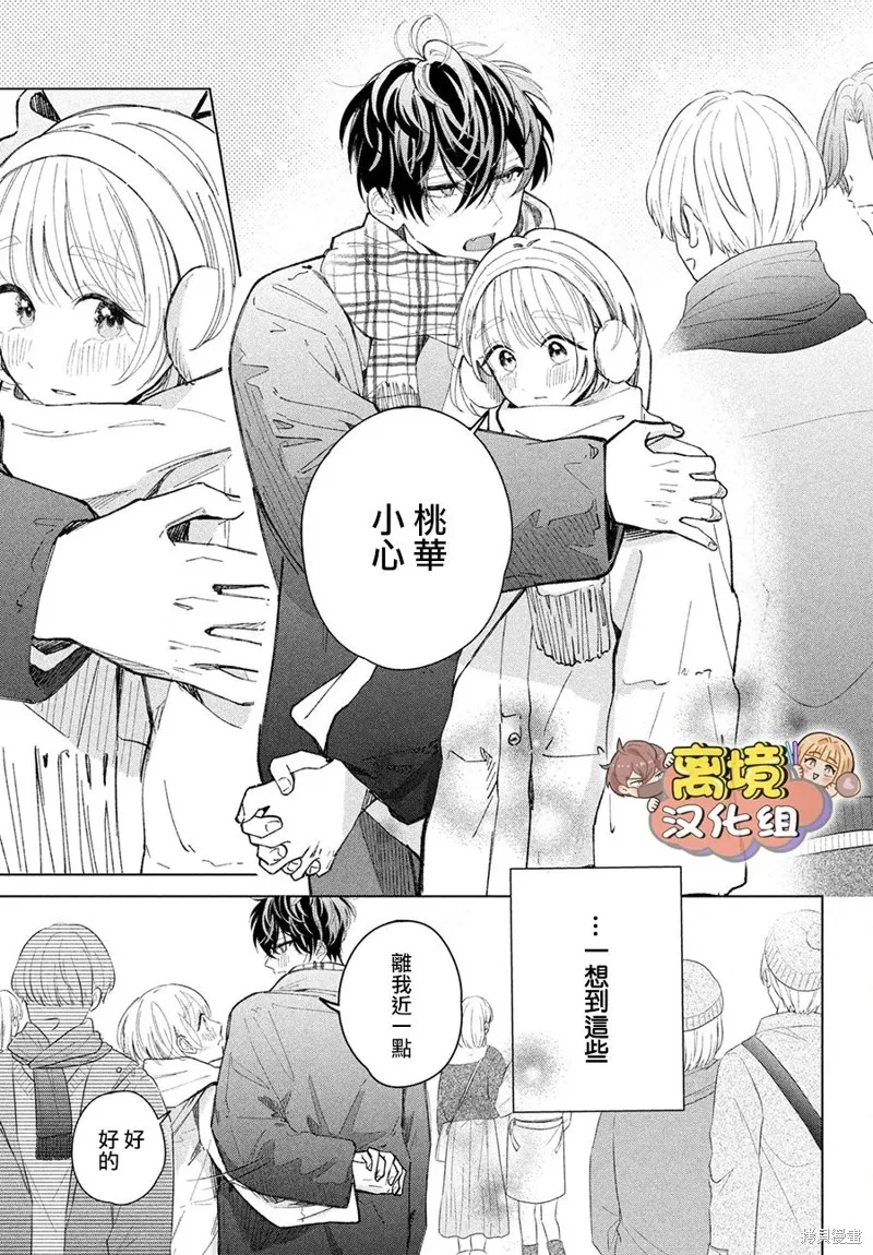 如陷深沼 已然是愛,第26話,第13张