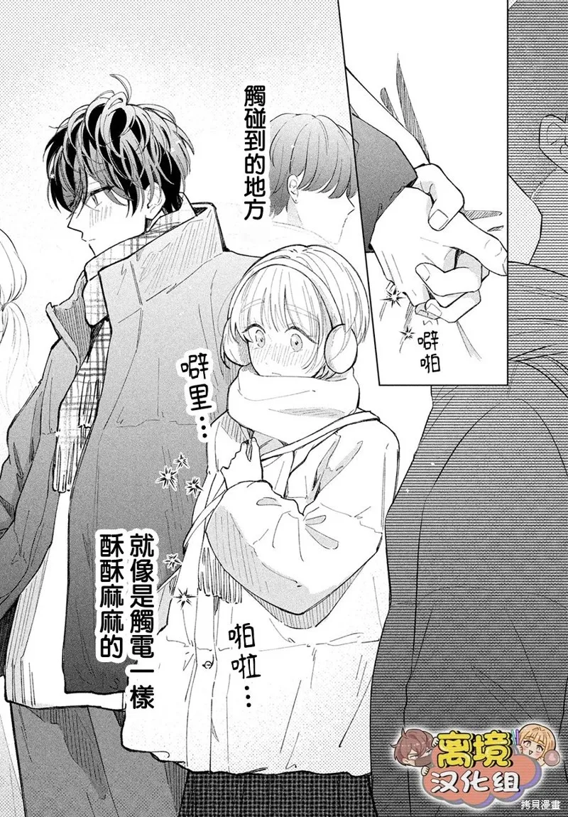 如陷深沼 已然是愛,第26話,第14张