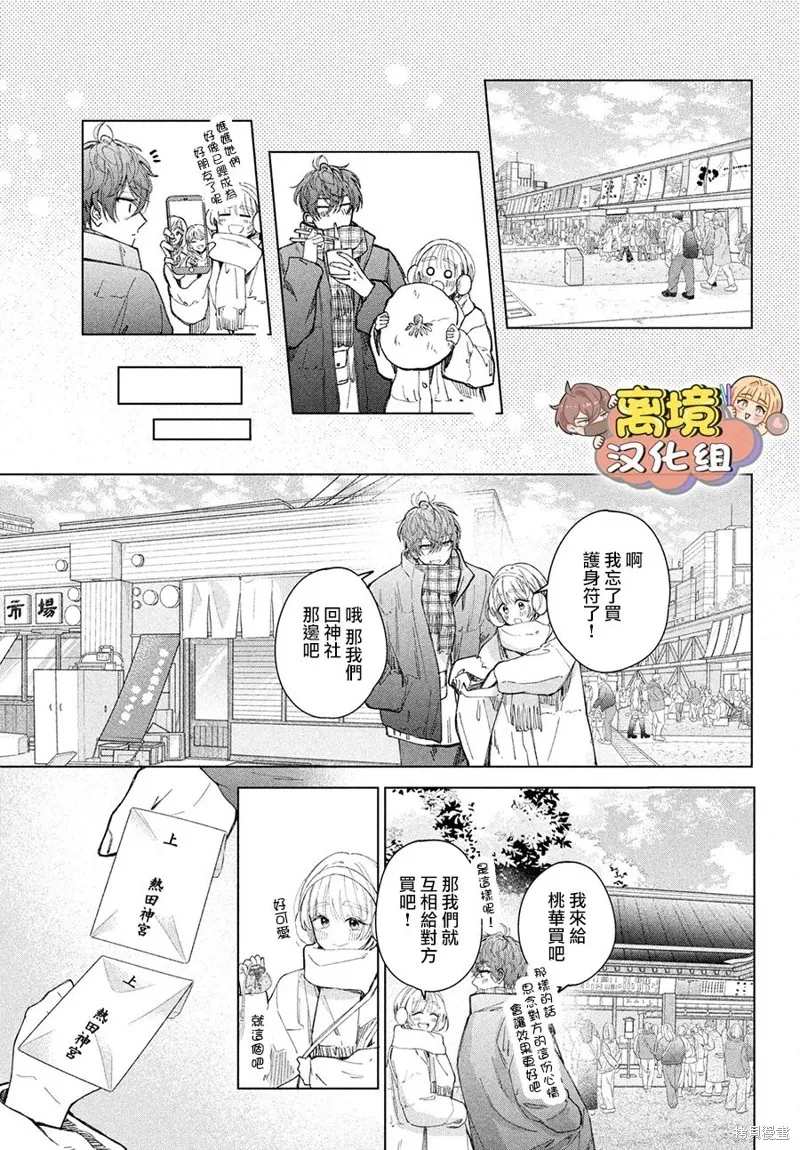 如陷深沼 已然是愛,第26話,第15张