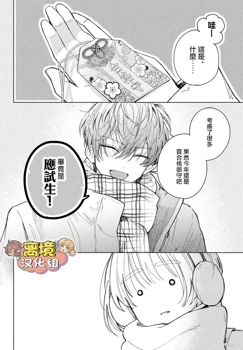 如陷深沼 已然是愛,第26話,第16张