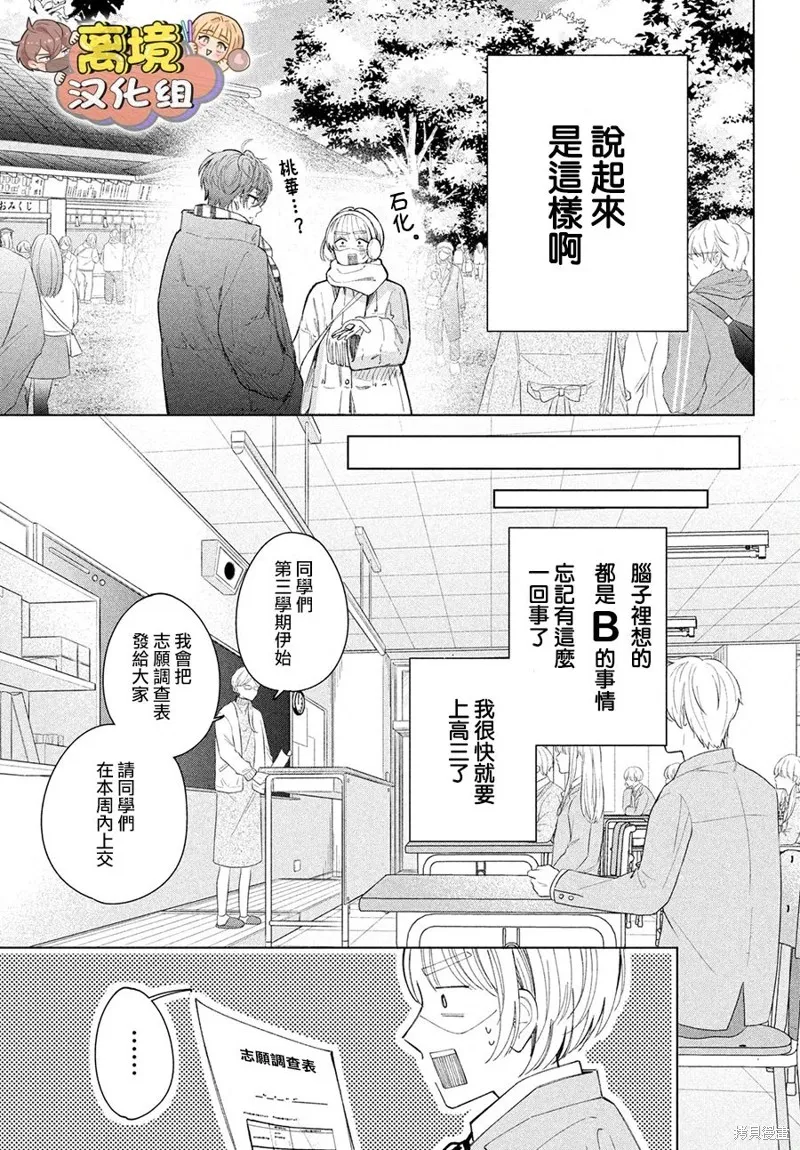 如陷深沼 已然是愛,第26話,第17张