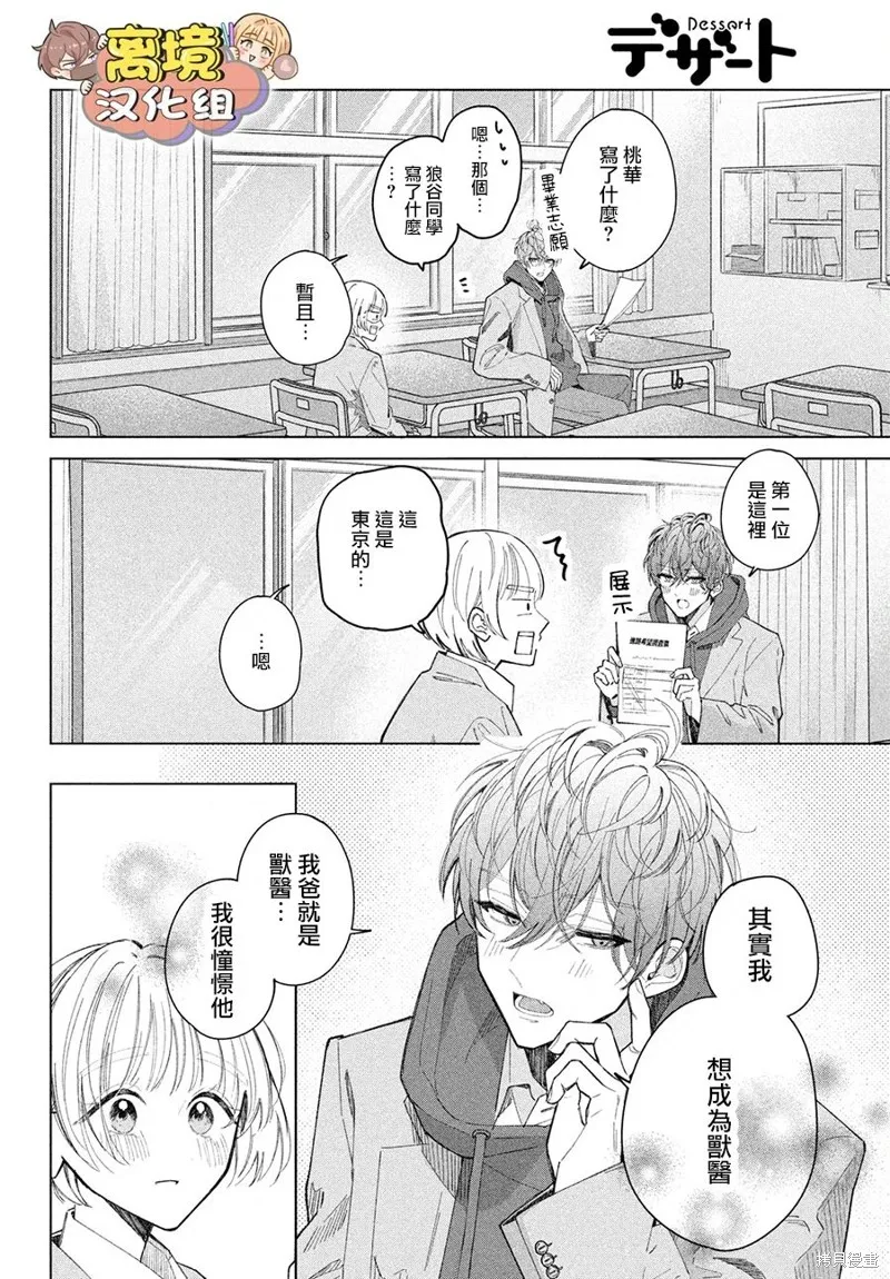 如陷深沼 已然是愛,第26話,第18张