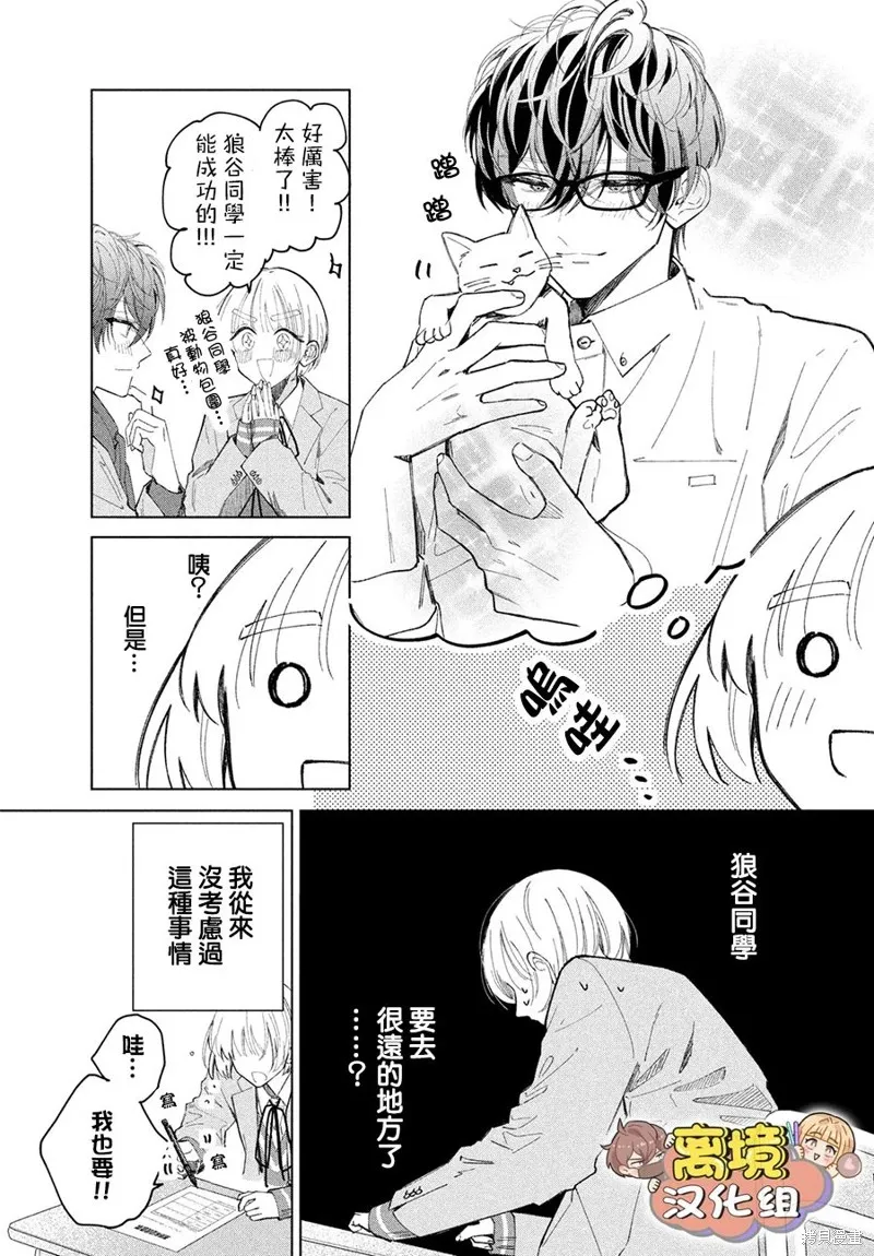 如陷深沼 已然是愛,第26話,第19张