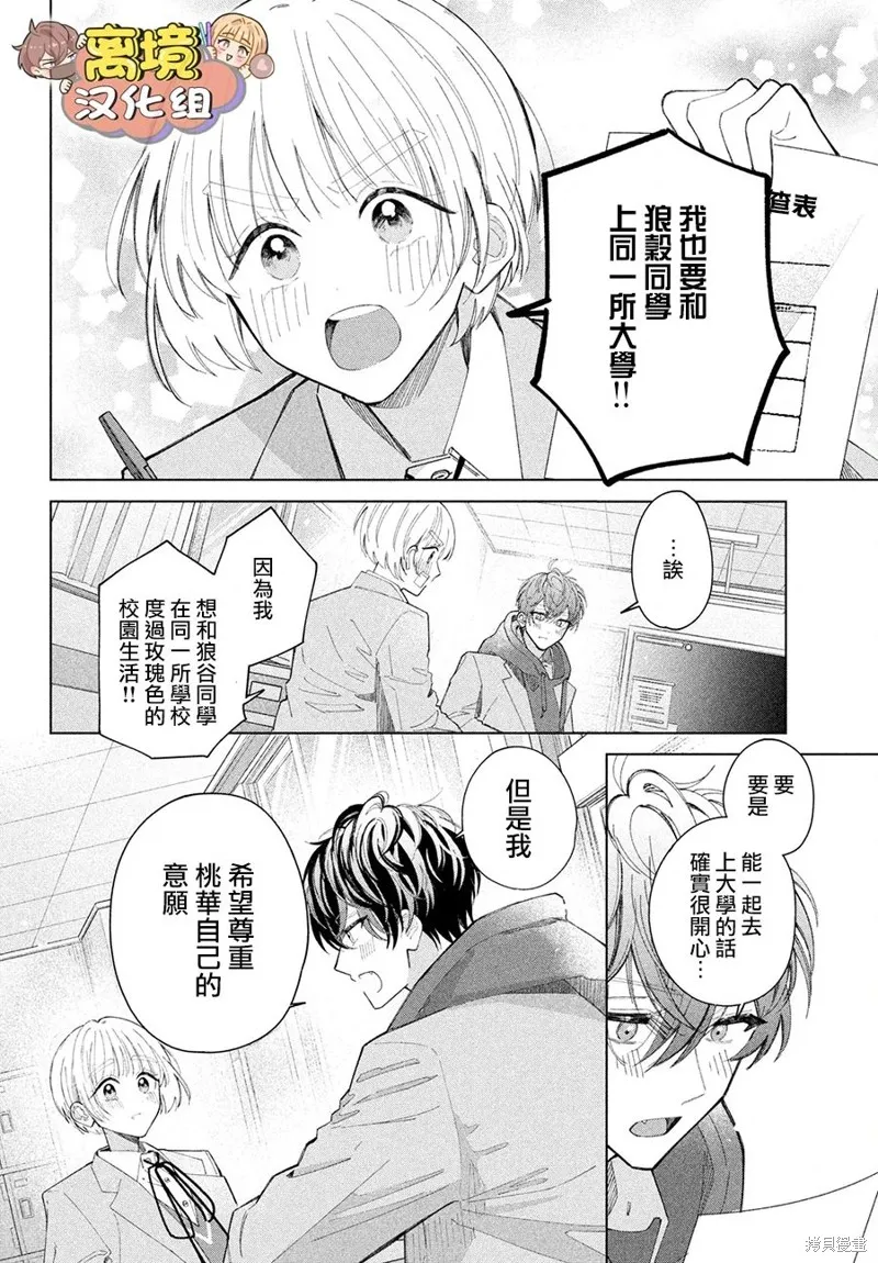 如陷深沼 已然是愛,第26話,第20张
