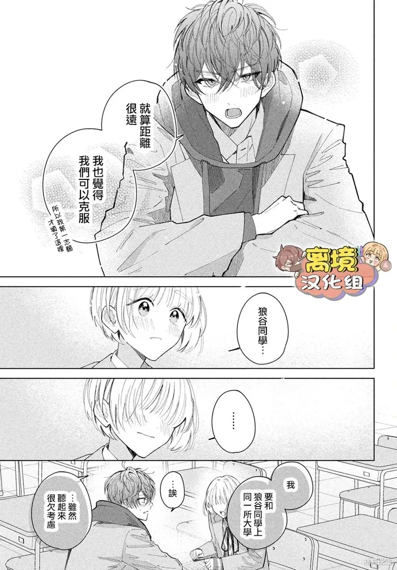 如陷深沼 已然是愛,第26話,第21张