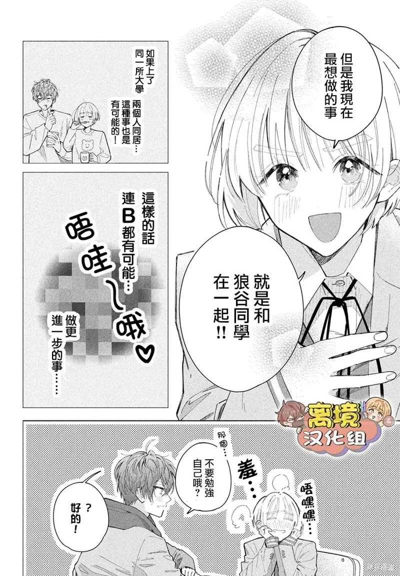 如陷深沼 已然是愛,第26話,第22张