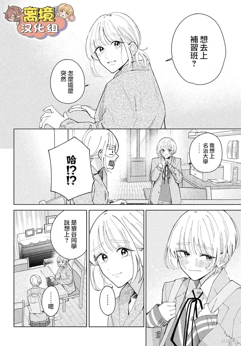 如陷深沼 已然是愛,第26話,第24张
