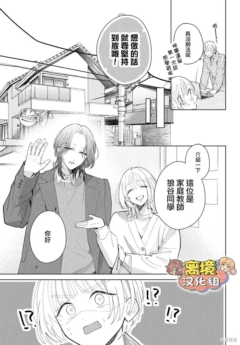 如陷深沼 已然是愛,第26話,第25张