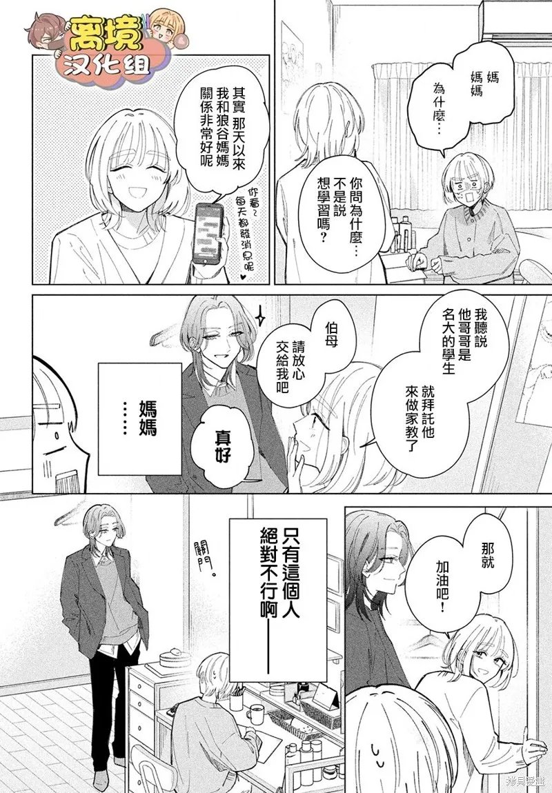 如陷深沼 已然是愛,第26話,第26张