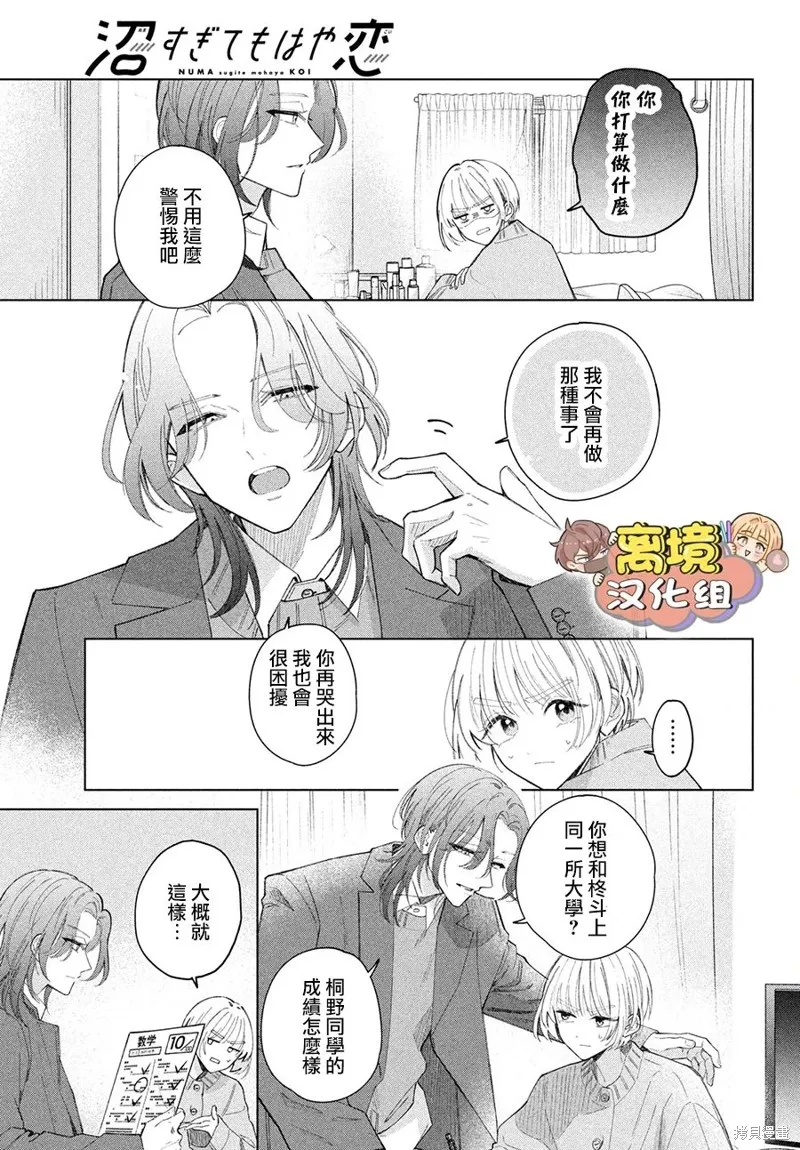 如陷深沼 已然是愛,第26話,第27张