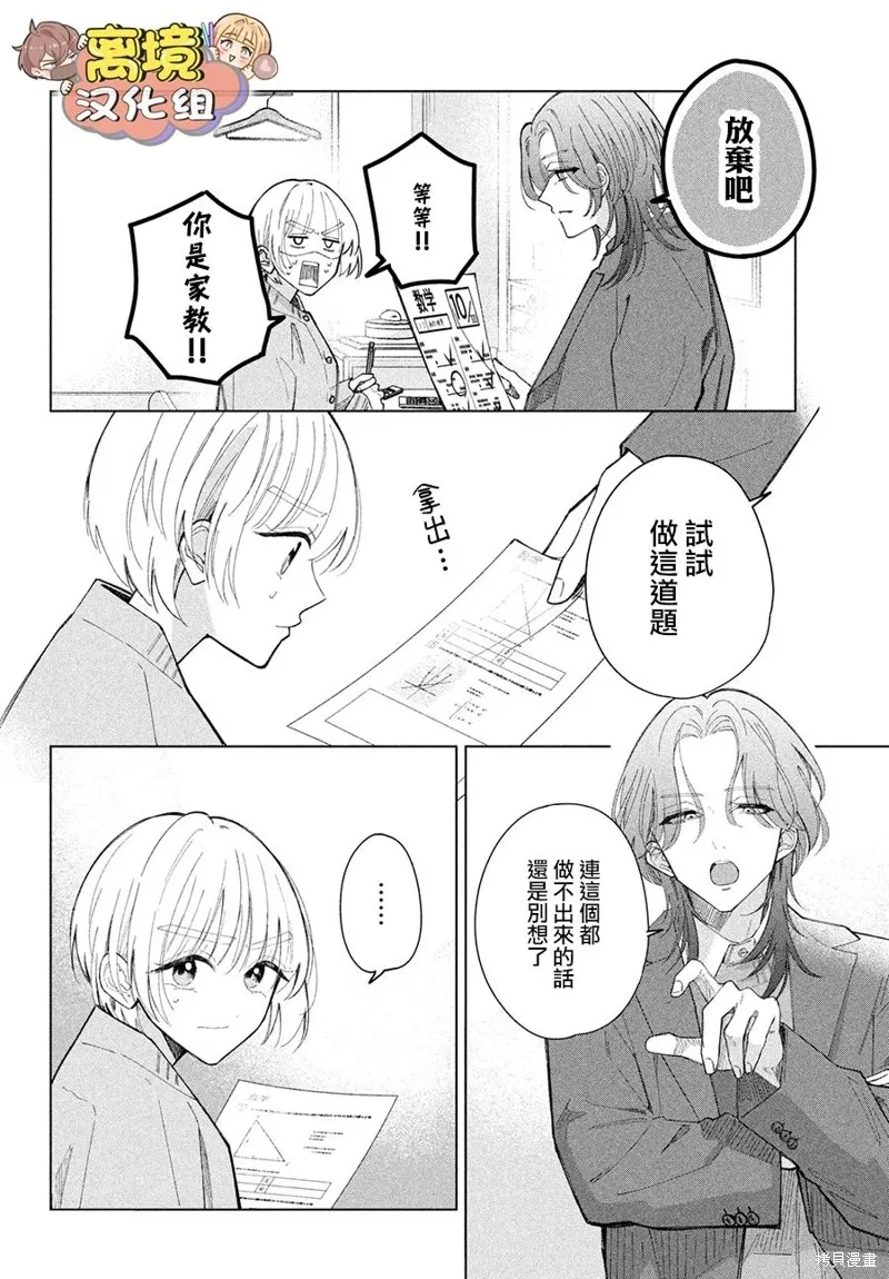 如陷深沼 已然是愛,第26話,第28张