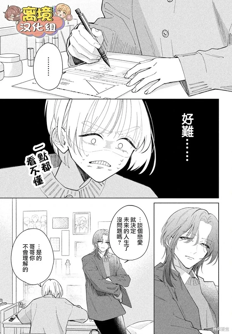如陷深沼 已然是愛,第26話,第29张