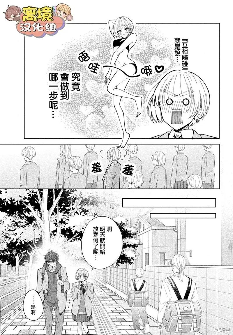 如陷深沼 已然是愛,第26話,第3张