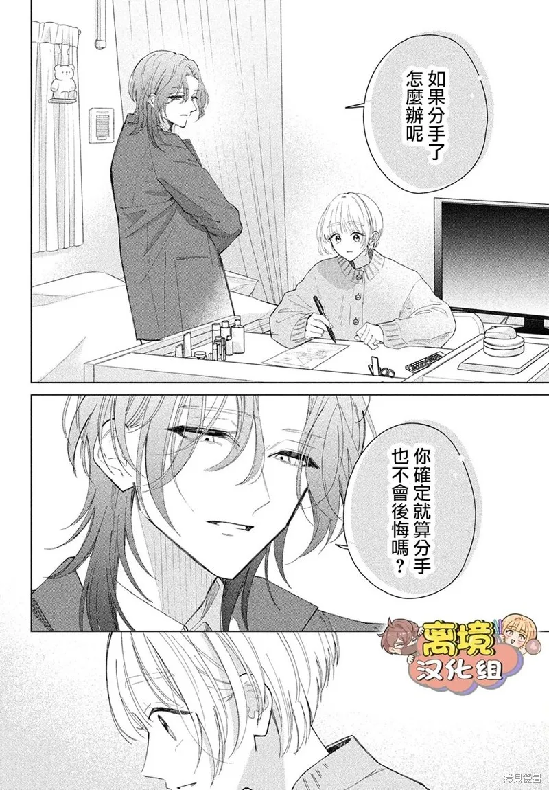 如陷深沼 已然是愛,第26話,第30张